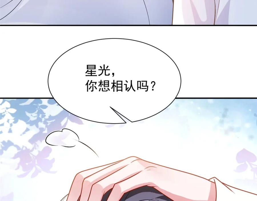 我在婚配所摇到了世界首富 78 好久不见，你还好吗？ 第86页