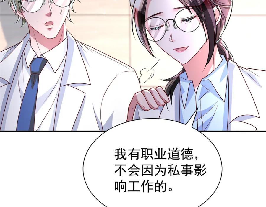 我在婚配所摇到了世界首富 78 好久不见，你还好吗？ 第59页