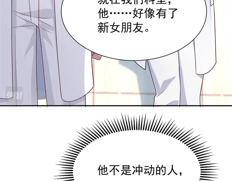我在婚配所摇到了世界首富 78 好久不见，你还好吗？ 第55页