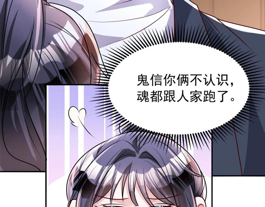 我在婚配所摇到了世界首富 78 好久不见，你还好吗？ 第39页