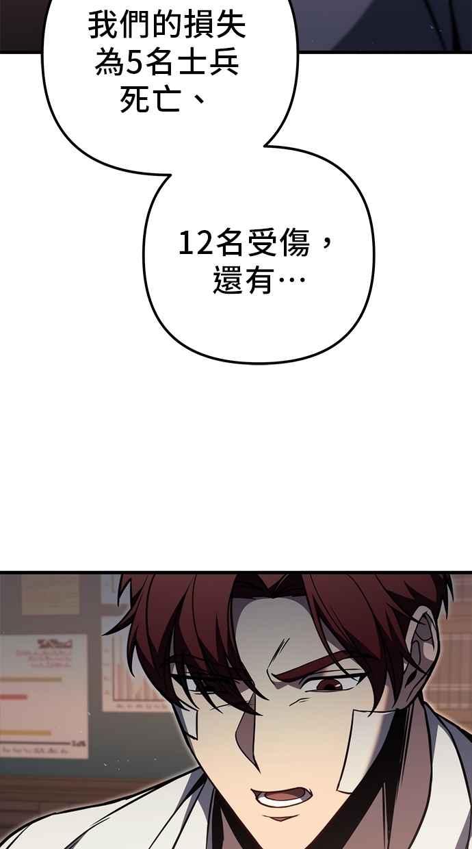 《灭门家族的重生者》第79话 第148页