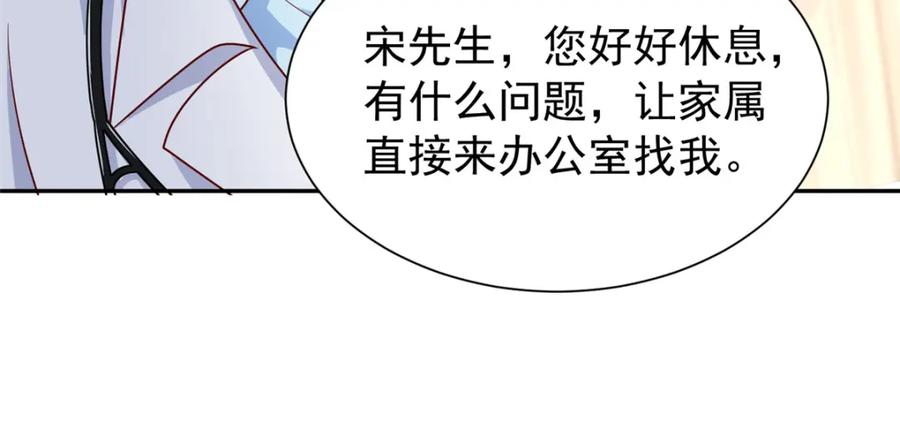 我在婚配所摇到了世界首富 78 好久不见，你还好吗？ 第79页