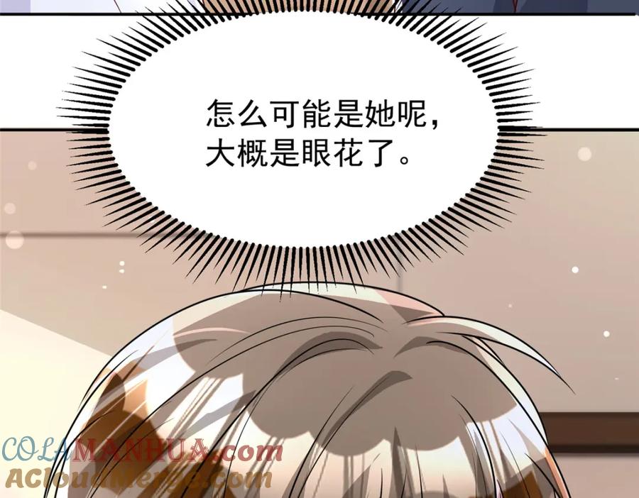 我在婚配所摇到了世界首富 78 好久不见，你还好吗？ 第37页