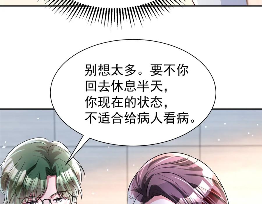 我在婚配所摇到了世界首富 78 好久不见，你还好吗？ 第58页