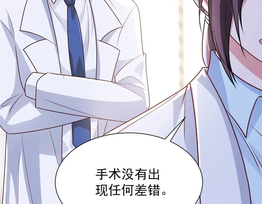 我在婚配所摇到了世界首富 78 好久不见，你还好吗？ 第43页