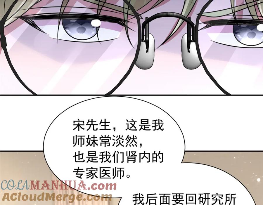 我在婚配所摇到了世界首富 78 好久不见，你还好吗？ 第69页