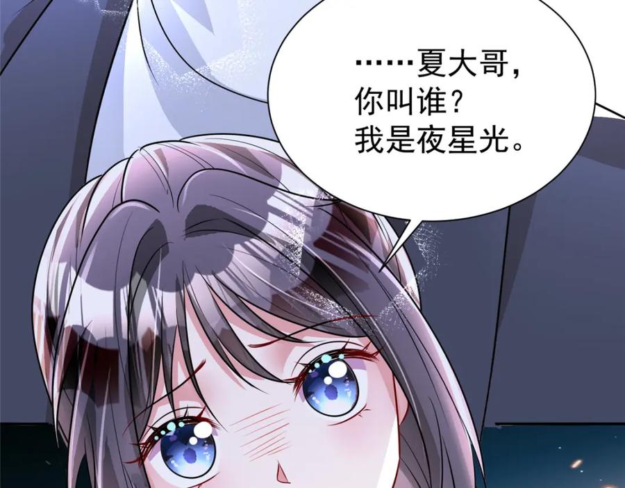 我在婚配所摇到了世界首富 78 好久不见，你还好吗？ 第6页