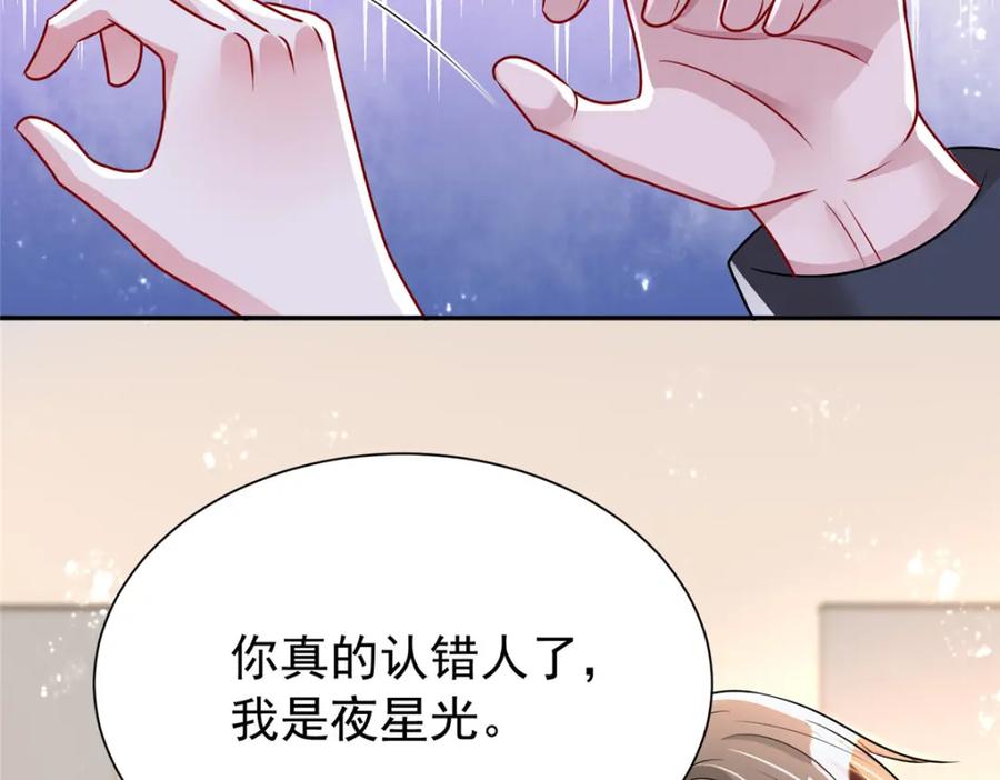 我在婚配所摇到了世界首富 78 好久不见，你还好吗？ 第12页