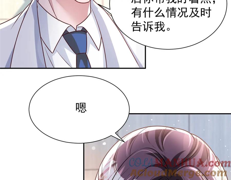 我在婚配所摇到了世界首富 78 好久不见，你还好吗？ 第61页