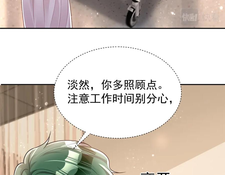 我在婚配所摇到了世界首富 78 好久不见，你还好吗？ 第72页