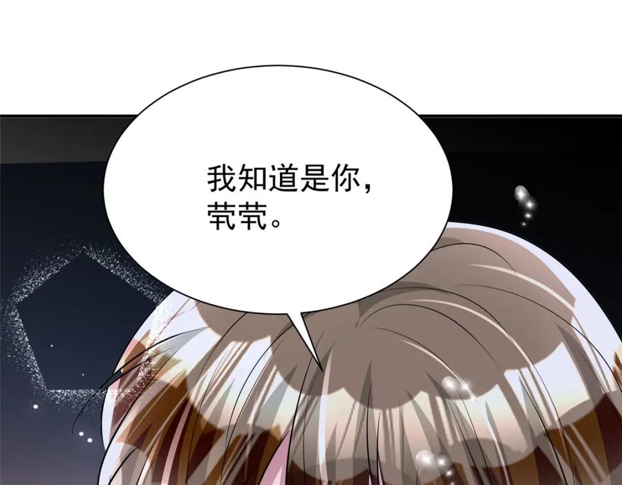 我在婚配所摇到了世界首富 78 好久不见，你还好吗？ 第4页