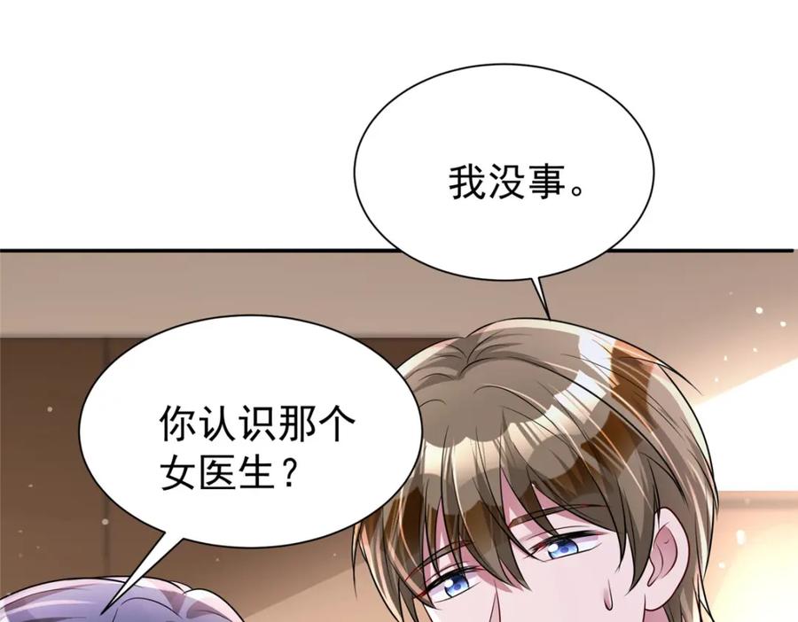 我在婚配所摇到了世界首富 78 好久不见，你还好吗？ 第35页