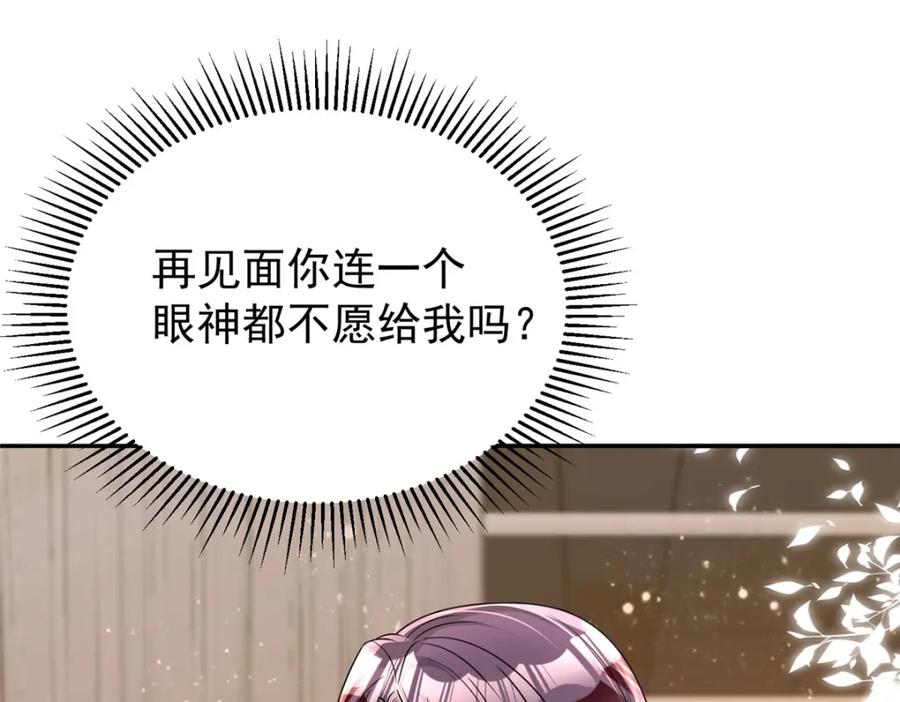 我在婚配所摇到了世界首富 78 好久不见，你还好吗？ 第80页