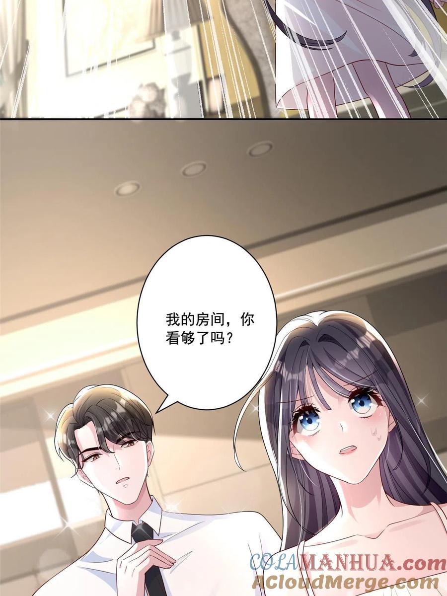 我在婚配所摇到了世界首富 07 睡错房间了！ 第39页