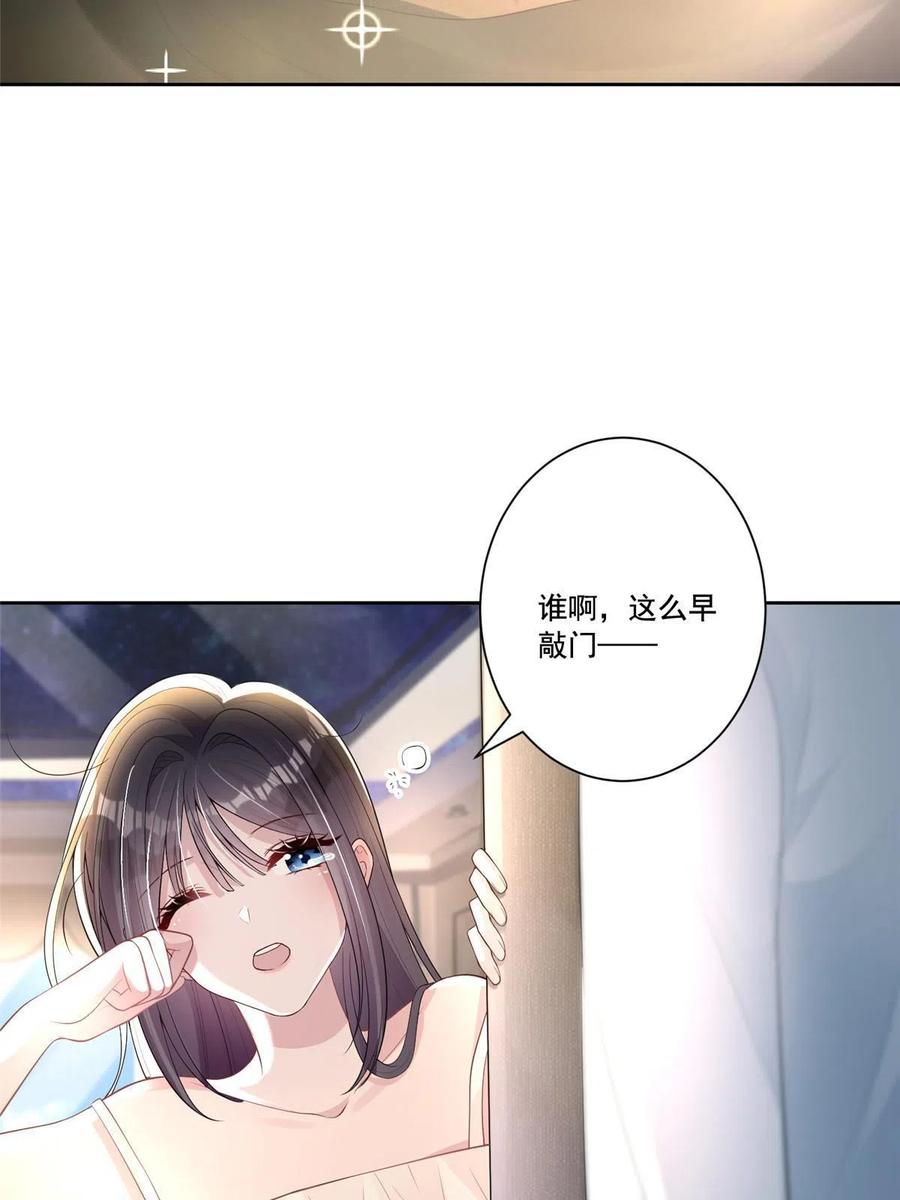 我在婚配所摇到了世界首富 07 睡错房间了！ 第26页