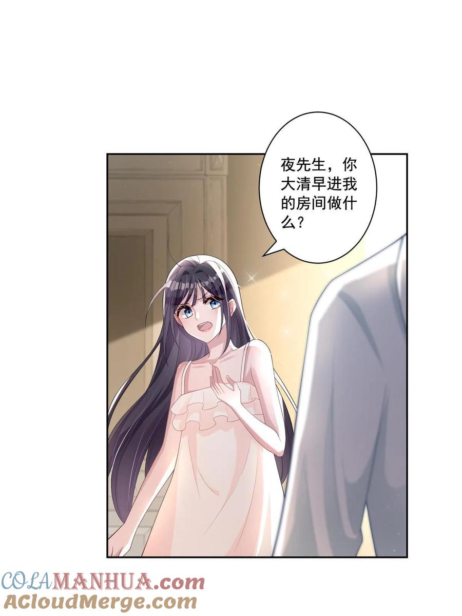 我在婚配所摇到了世界首富 07 睡错房间了！ 第31页