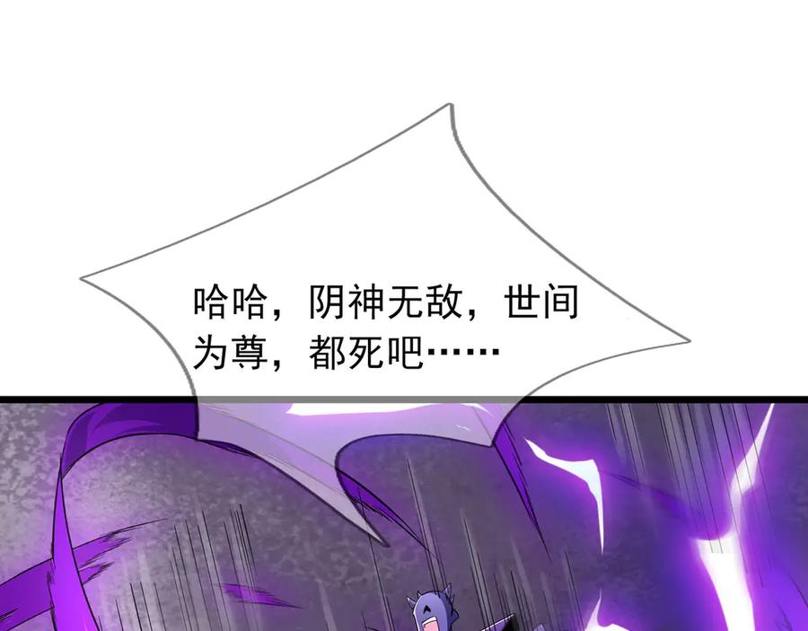 《沉睡万古：出世横推诸天》第79话 又有大人物降临？ 第31页
