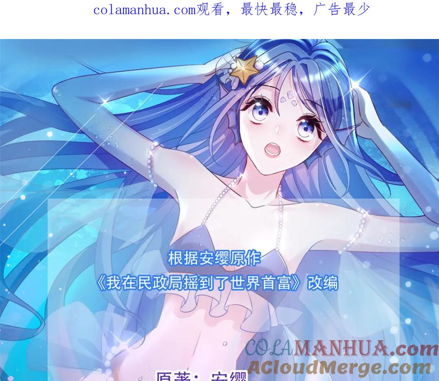 我在婚配所摇到了世界首富 79 她有儿子了？！ 第1页