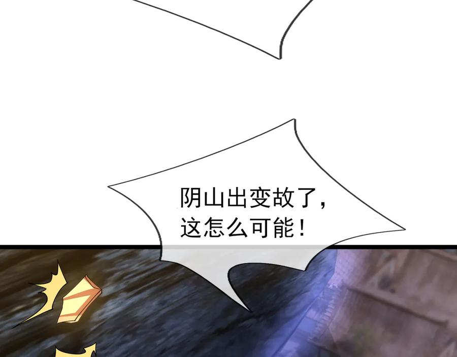 《沉睡万古：出世横推诸天》第79话 又有大人物降临？ 第44页