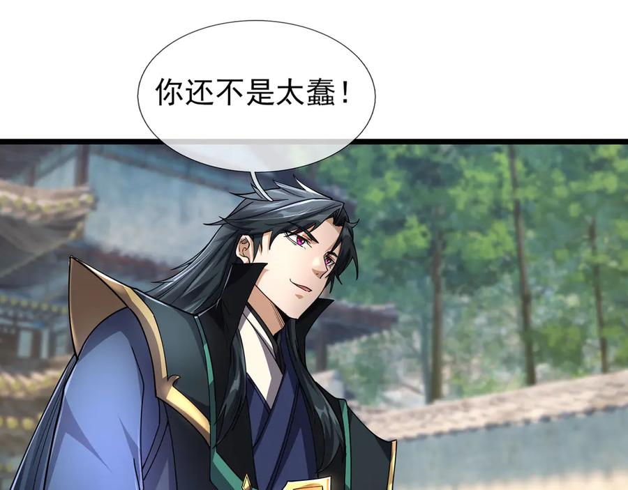 《沉睡万古：出世横推诸天》第79话 又有大人物降临？ 第55页