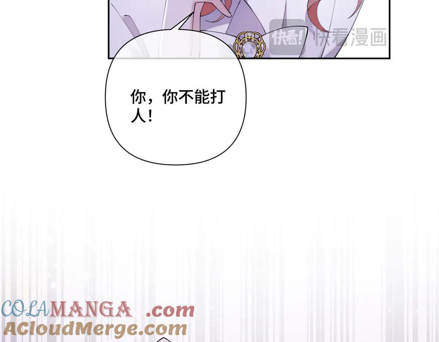 《白天被逃婚晚上被奶凶指挥官求抱抱》76 凭什么让着你 第91页