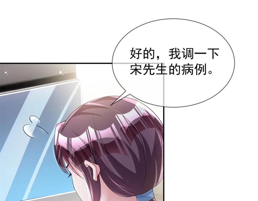 我在婚配所摇到了世界首富 79 她有儿子了？！ 第16页