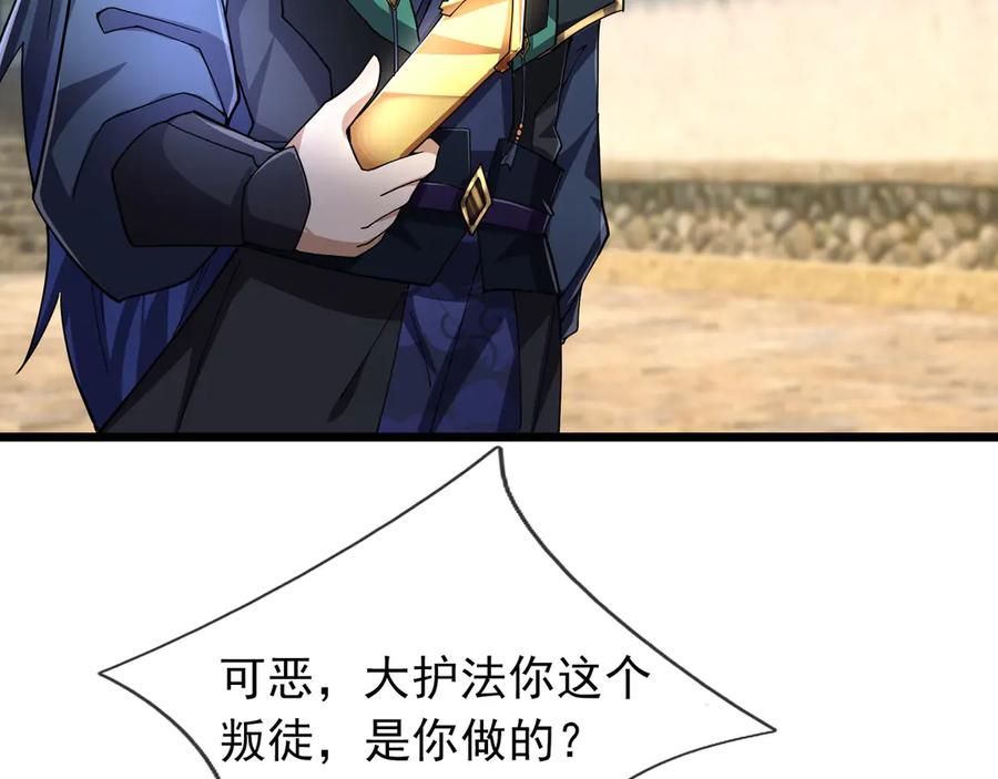 《沉睡万古：出世横推诸天》第79话 又有大人物降临？ 第56页
