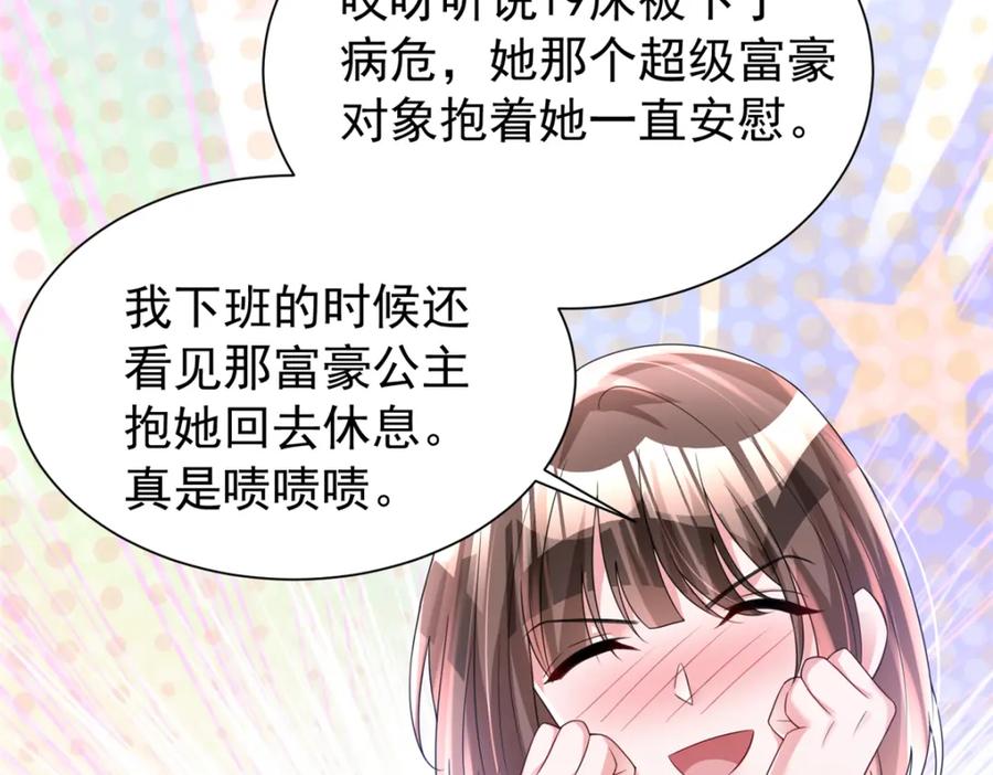 我在婚配所摇到了世界首富 79 她有儿子了？！ 第72页