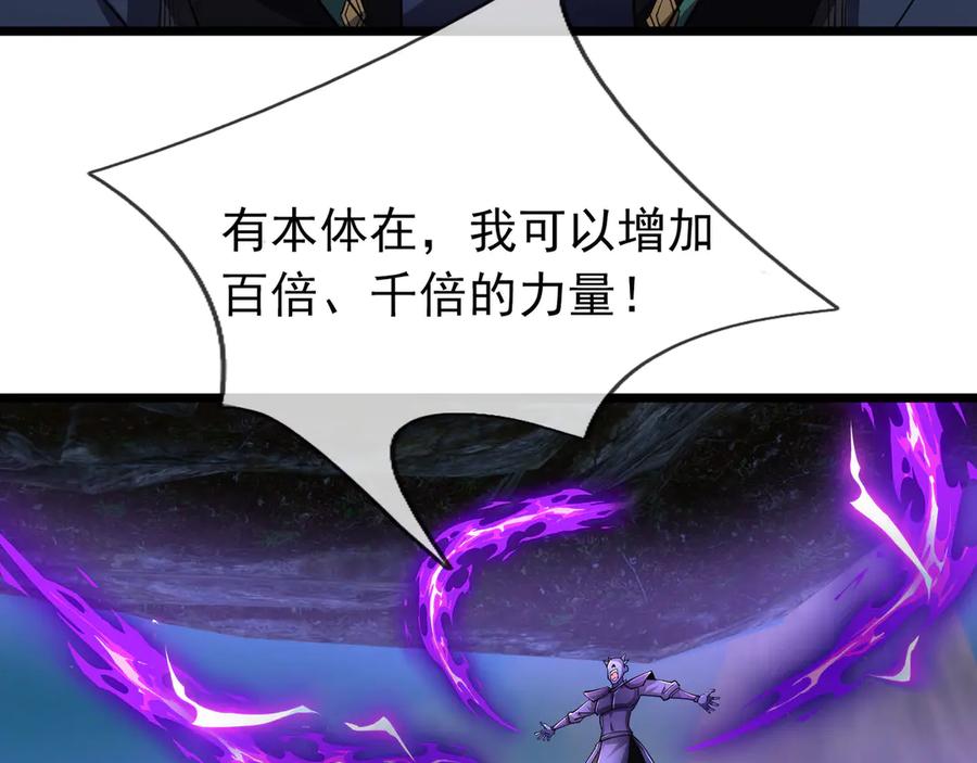 《沉睡万古：出世横推诸天》第79话 又有大人物降临？ 第18页