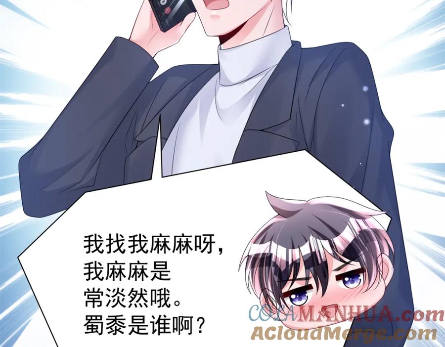 我在婚配所摇到了世界首富 79 她有儿子了？！ 第37页