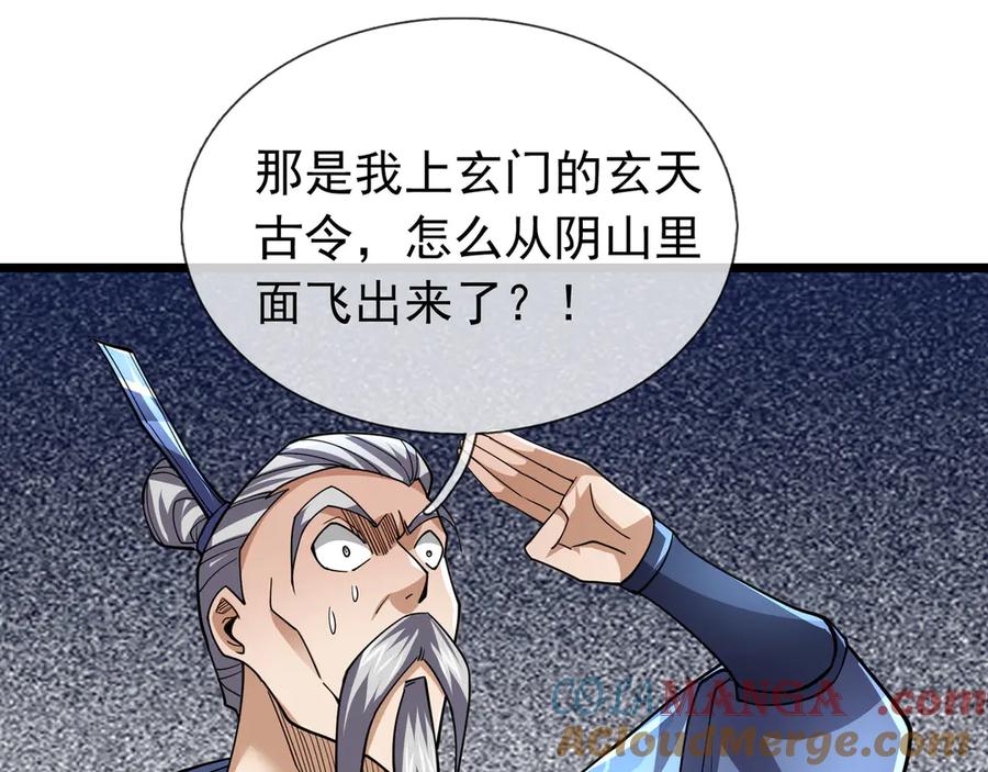 《沉睡万古：出世横推诸天》第79话 又有大人物降临？ 第49页