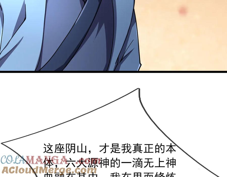 《沉睡万古：出世横推诸天》第79话 又有大人物降临？ 第5页