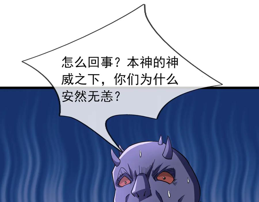 《沉睡万古：出世横推诸天》第79话 又有大人物降临？ 第40页