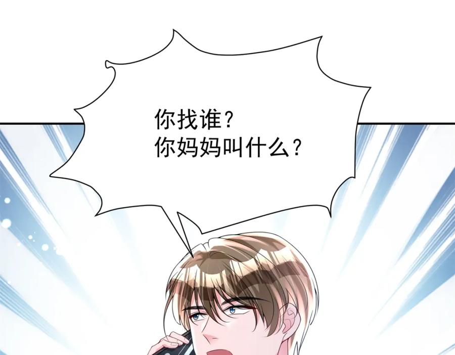 我在婚配所摇到了世界首富 79 她有儿子了？！ 第36页