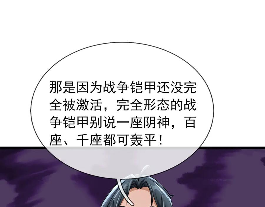 《沉睡万古：出世横推诸天》第79话 又有大人物降临？ 第16页