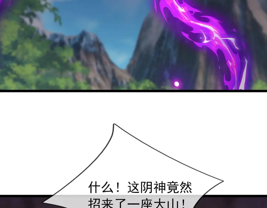 《沉睡万古：出世横推诸天》第79话 又有大人物降临？ 第3页