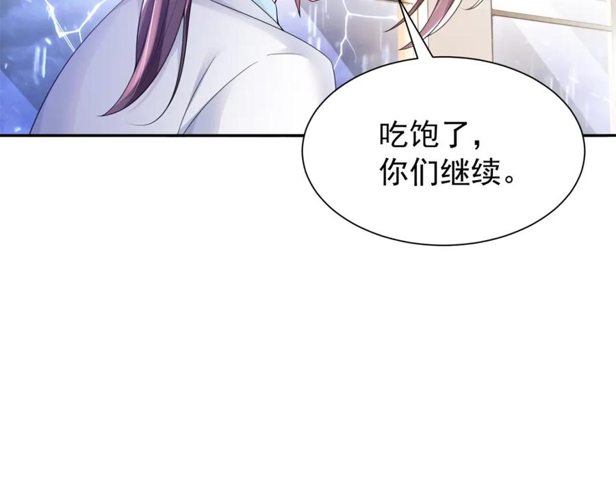 我在婚配所摇到了世界首富 79 她有儿子了？！ 第79页