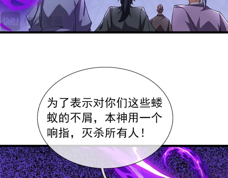 《沉睡万古：出世横推诸天》第79话 又有大人物降临？ 第23页