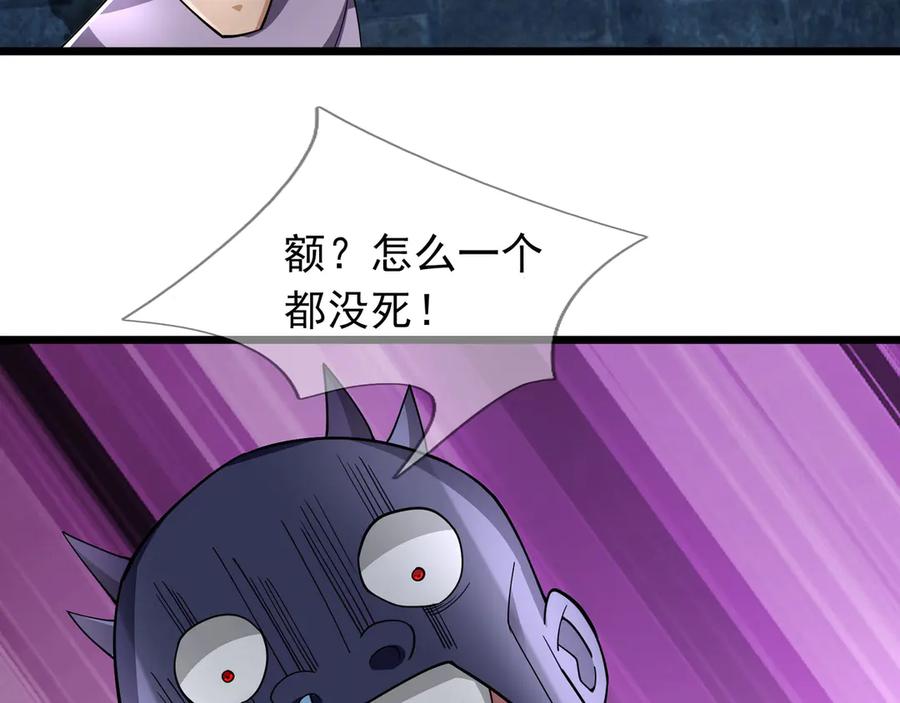 《沉睡万古：出世横推诸天》第79话 又有大人物降临？ 第35页