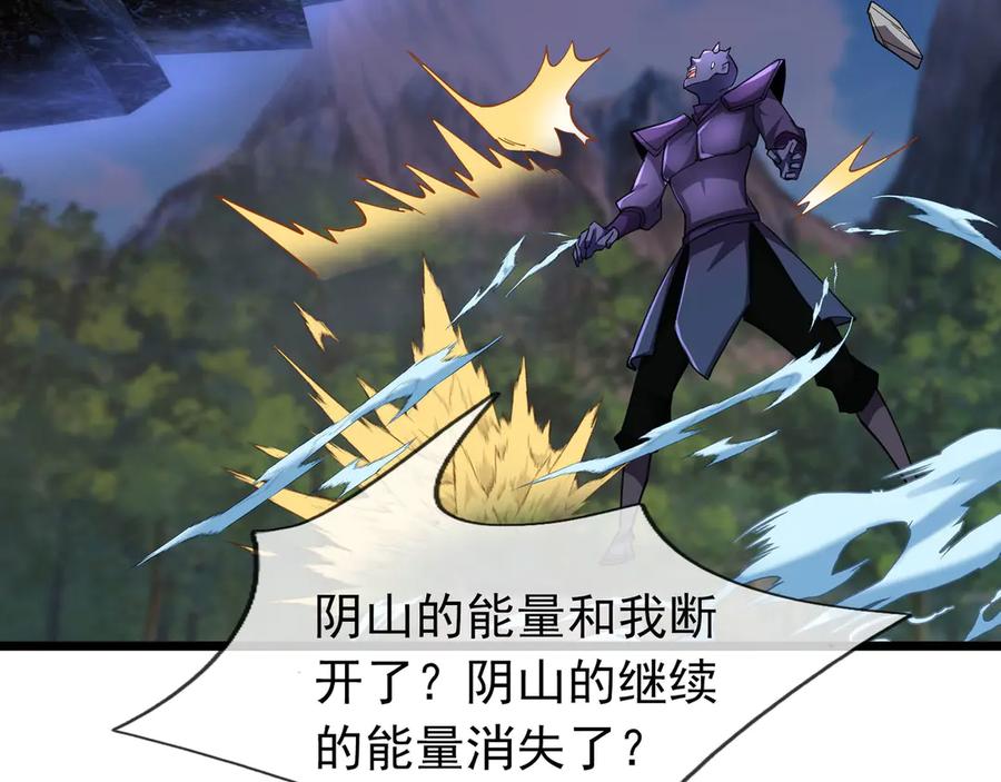 《沉睡万古：出世横推诸天》第79话 又有大人物降临？ 第43页