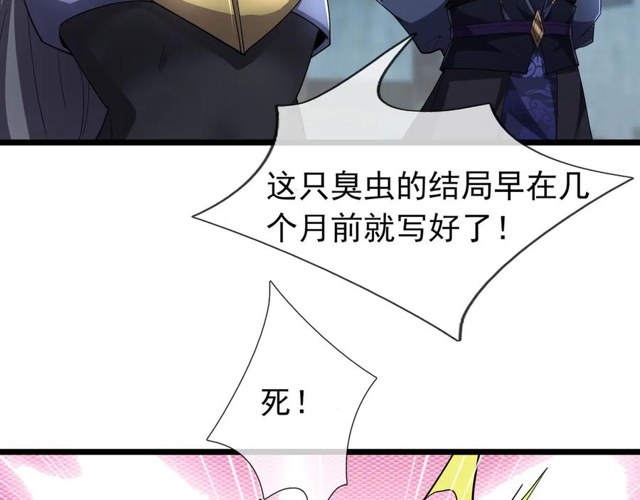 《沉睡万古：出世横推诸天》第79话 又有大人物降临？ 第27页