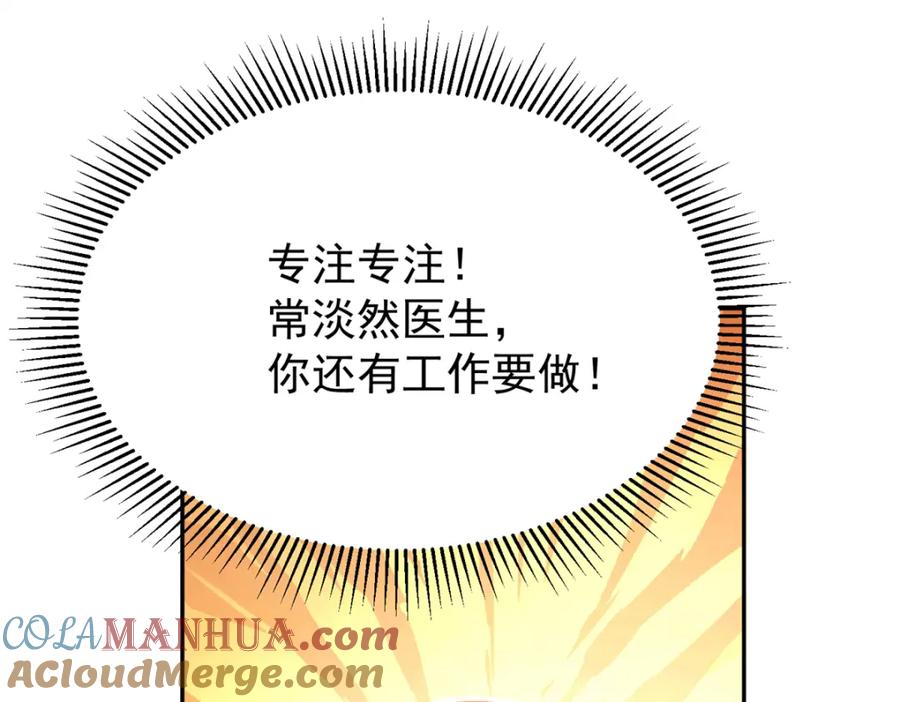 我在婚配所摇到了世界首富 79 她有儿子了？！ 第101页