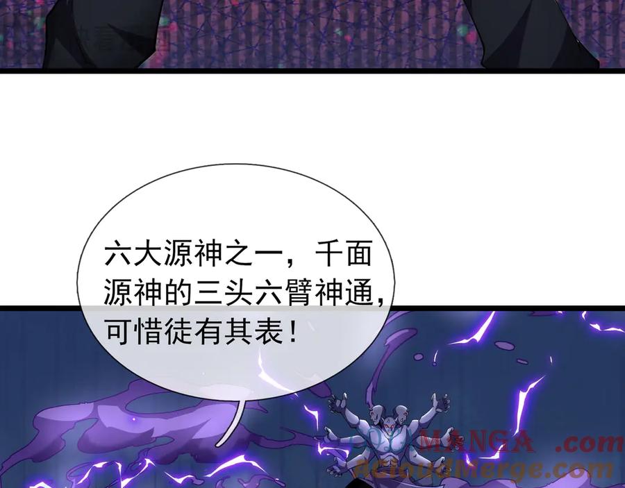 《沉睡万古：出世横推诸天》第79话 又有大人物降临？ 第61页