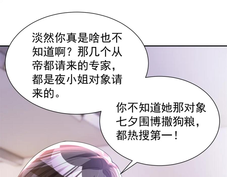 我在婚配所摇到了世界首富 79 她有儿子了？！ 第70页