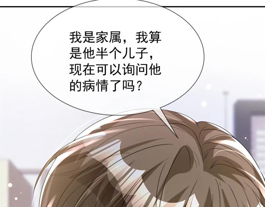 我在婚配所摇到了世界首富 79 她有儿子了？！ 第12页