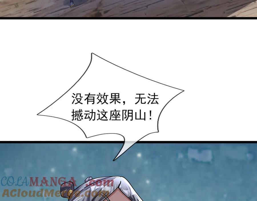 《沉睡万古：出世横推诸天》第79话 又有大人物降临？ 第13页