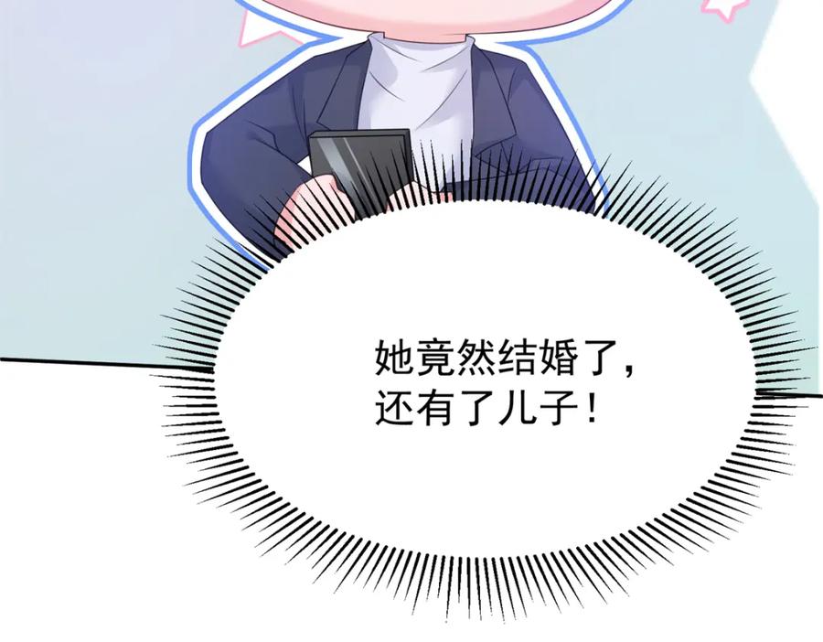 我在婚配所摇到了世界首富 79 她有儿子了？！ 第52页