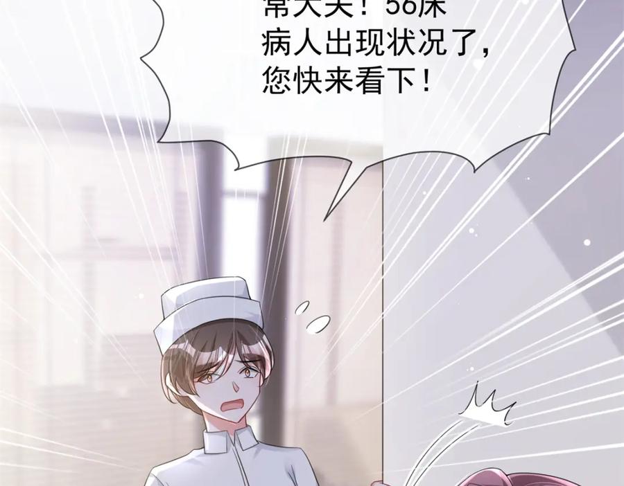我在婚配所摇到了世界首富 79 她有儿子了？！ 第18页