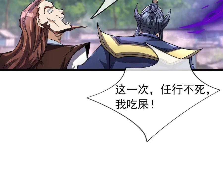 《沉睡万古：出世横推诸天》第79话 又有大人物降临？ 第20页
