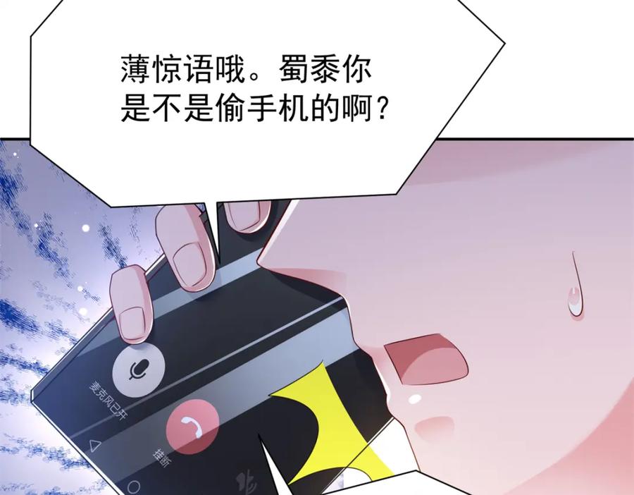 我在婚配所摇到了世界首富 79 她有儿子了？！ 第43页